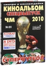 Киноальбом: Суперфутбол Спецвыпуск 2010 (8 DVD) Формат: 8 DVD (PAL) (Подарочное издание) (Подарочное оформление) Дистрибьютор: Berg Sound Региональный код: 0 (All) Количество слоев: DVD-5 (1 слой) Звуковые инфо 13114b.