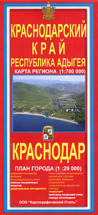 Карта Краснодарский край Республика Адыгея Издательство: Картографический стиль, 2007 г Листовое издание, 2 стр Тираж: 5000 экз Формат: 50x70 Цветные иллюстрации инфо 13130b.