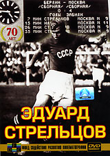 Эдуард Стрельцов Формат: DVD (PAL) (Упрощенное издание) (Keep case) Дистрибьютор: Светла Региональный код: 5 Количество слоев: DVD-5 (1 слой) Звуковые дорожки: Русский Dolby Digital 2 0 Формат инфо 13479b.