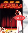 Далида (2 DVD) Формат: 2 DVD (PAL) (Подарочное издание) (Keep case) Дистрибьютор: Правильное кино Региональный код: 5 Количество слоев: DVD-5 (1 слой) Звуковые дорожки: Русский Закадровый перевод Dolby Digital инфо 643c.