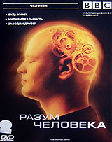 BBC: Разум человека Формат: DVD (PAL) (Коллекционное издание) (Картонный бокс + кеер case) Дистрибьютор: СОЮЗ Видео Региональный код: 5 Количество слоев: DVD-9 (2 слоя) Субтитры: Русский Звуковые дорожки: инфо 778c.