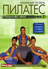 Пилатес Искусство тела Система 7 Формат: DVD (PAL) (Упрощенное издание) (Keep case) Дистрибьютор: АМ Групп Региональный код: 0 (All) Количество слоев: DVD-5 (1 слой) Звуковые дорожки: Русский Закадровый инфо 1122c.