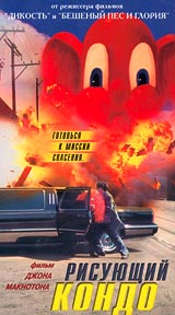 Рисующий Кондо Формат: VHS Дистрибьютор: West Video Dolby Surround ; Русский Закадровый перевод Лицензионные товары Характеристики видеоносителей 2000 г , 82 мин , США October Films Документальный фильм инфо 2279c.