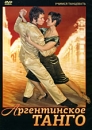 Учимся танцевать: Аргентинское танго Формат: DVD (PAL) (Keep case) Дистрибьютор: Видеогурман Региональный код: 0 (All) Количество слоев: DVD-5 (1 слой) Звуковые дорожки: Русский Dolby Digital 2 0 инфо 6114c.