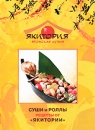 Суши и роллы: Рецепты от "Якитории" Злотник Актер Денис Юн (Ведущий) инфо 3202a.