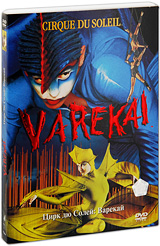 Цирк Дю Солей: Варекай Формат: DVD (PAL) (Картонный бокс + кеер case) Дистрибьютор: ВидеоСервис Региональный код: 5 Количество слоев: DVD-9 (2 слоя) Звуковые дорожки: Английский Dolby Digital 2 0 Английский Dolby инфо 3657a.