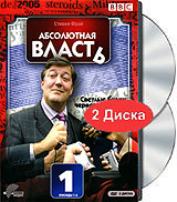 Абсолютная власть: Сезон 2 Эпизоды 1-6 (2 DVD) Сериал: Абсолютная власть инфо 6983c.