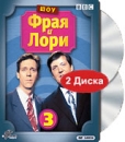 Шоу Фрая и Лори: Сезон 3 Эпизоды 1-6 (2 DVD) Сериал: Шоу Фрая и Лори инфо 6984c.