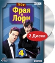 Шоу Фрая и Лори: Сезон 4 Эпизоды 1-7 (2 DVD) Сериал: Шоу Фрая и Лори инфо 6985c.