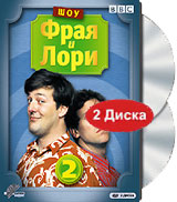 Шоу Фрая и Лори: Сезон 2 Эпизоды 1-6 (2 DVD) Сериал: Шоу Фрая и Лори инфо 6986c.