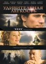 Удивительная легкость Формат: DVD (PAL) (Картонный бокс) Дистрибьютор: Новый Диск Региональный код: 5 Количество слоев: DVD-5 (1 слой) Субтитры: Украинский Звуковые дорожки: Русский Закадровый перевод Dolby инфо 10453c.