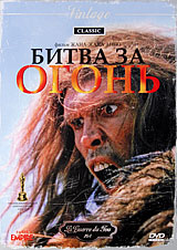 Битва за огонь Серия: Vintage инфо 10459c.