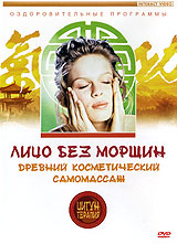 Цигун терапия: Древний косметический самомассаж Лицо без морщин Формат: DVD (PAL) (Keep case) Дистрибьютор: Интеракт Региональный код: 5 Количество слоев: DVD-5 (1 слой) Звуковые дорожки: Русский Dolby инфо 10518c.