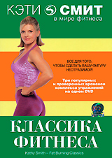 Кэти Смит: Классика фитнеса Сериал: Кэти Смит в мире фитнеса инфо 10523c.
