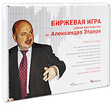 Биржевая игра: Уроки мастерства от Александра Элдера (DVD + рабочая тетрадь) Формат: DVD (PAL) (Box set) Дистрибьютор: Альпина Бизнес Букс Региональный код: 5 Количество слоев: DVD-5 (1 слой) Звуковые инфо 11686c.