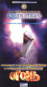 Очищение и регенерация клеток с помощью пяти элементов: Огонь Формат: VHS (PAL) Дистрибьютор: Studio Jothy Лицензионные товары Характеристики видеоносителей 2001 г , 80 мин , Россия Studio Jothy Документальный сериал инфо 11726c.