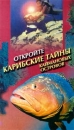 Откройте карибские тайны Каймановых островов Формат: VHS Дистрибьютор: Эврика фильм Mono ; Русский Лицензионные товары Характеристики видеоносителей 55 мин Powersports Видовая видеопрограмма инфо 11780c.