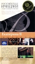 Российская Империя Екатерина II Формат: VHS Дистрибьютор: Мастер Тэйп Лицензионные товары Характеристики видеоносителей 2002 г , 100 мин , Россия Документальный фильм инфо 11807c.