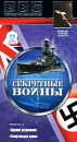 BBC: Секретные войны Часть 2 Оружие устрашения / Смертельные войны Формат: VHS Дистрибьютор: СОЮЗ Видео HiFi Stereo ; Закадровый перевод Лицензионные товары Характеристики видеоносителей 1977 г , 100 мин инфо 11825c.