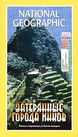 National Geographic Затерянные города инков Формат: VHS (PAL) (Пластиковый бокс) Дистрибьютор: Пирамида Русский Синхронный перевод Лицензионные товары Характеристики видеоносителей 2000 г , 53 мин , США NGS Научно инфо 11859c.