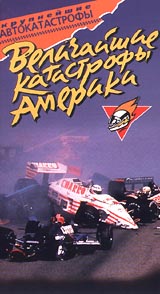 Крупнейшие автокатастрофы: Величайшие катастрофы Америки Формат: VHS Дистрибьютор: Эврика фильм Русский Лицензионные товары Характеристики видеоносителей 55 мин Powersports Документальный фильм инфо 11878c.