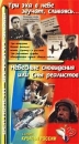 Три эха в небе звучат, сливаясь /Небесные сновидения или Сны реалистов Серия: Век полета - виражи и судьбы инфо 11891c.