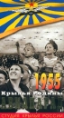 Авиапарад Год 1955 Крылья Родины Серия: Мир авиации инфо 11895c.
