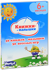 Книжки Малышки Формат: DVD (PAL) (Картонный бокс) Дистрибьютор: "Умница" Региональный код: 5 Количество слоев: DVD-5 (1 слой) Звуковые дорожки: Русский PCM Stereo Формат изображения: инфо 11900c.