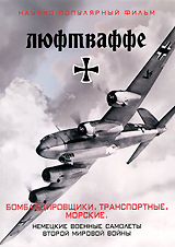 Люфтваффе: Бомбардировщики / Транспортные / Морские Формат: DVD (PAL) (Упрощенное издание) (Keep case) Дистрибьютор: InterDvd Региональный код: 0 (All) Количество слоев: DVD-5 (1 слой) Звуковые дорожки: инфо 11910c.