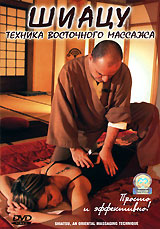 Шиацу Техника восточного массажа Формат: DVD (PAL) (Keep case) Дистрибьютор: СОЮЗ Видео Региональный код: 5 Количество слоев: DVD-9 (2 слоя) Звуковые дорожки: Русский Синхронный перевод Dolby Digital инфо 11927c.