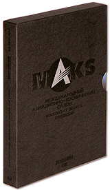 Авиасалон MAKS Коллекционное издание (3 DVD) Формат: 3 DVD (PAL) (Коллекционное издание) (Box set) Дистрибьютор: Мистерия Звука Региональный код: 0 (All) Количество слоев: DVD-5 (1 слой) Звуковые дорожки: инфо 11944c.