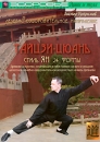Тайцзи-цюань: Стиль Ян 24 формы Формат: DVD (PAL) (Keep case) Дистрибьютор: Studio Jothy Региональный код: 5 Количество слоев: DVD-5 (1 слой) Звуковые дорожки: Русский Dolby Digital 2 0 Формат инфо 11987c.