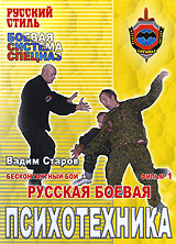 Бесконтактный бой: Русская боевая психотехника Фильм 1 Серия: Русский стиль инфо 12001c.