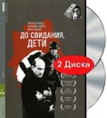 До свидания, дети (2 DVD) Серия: Престижное Кино инфо 12026c.