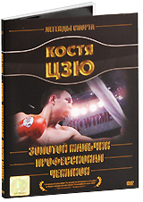 Костя Цзю: Золотой мальчик Профессионал Чемпион Формат: DVD (PAL) (Упрощенное издание) (Keep case) Дистрибьютор: ООО "Связист" Региональный код: 5 Количество слоев: DVD-5 (1 слой) Звуковые инфо 12055c.
