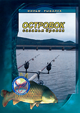 Островок Сазанья бровка Формат: DVD (PAL) (Упрощенное издание) (Keep case) Дистрибьютор: Спортивный клуб "Рыболов" Региональный код: 5 Количество слоев: DVD-5 (1 слой) Звуковые дорожки: Русский инфо 12072c.
