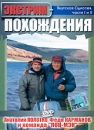 Экстрим похождения: Якутская Одиссея Части 1-2 Формат: DVD (PAL) (Упрощенное издание) (Keep case) Дистрибьютор: Квадро-Диск Региональный код: 5 Количество слоев: DVD-5 (1 слой) Звуковые дорожки: Русский инфо 12088c.