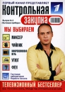 Контрольная закупка Выпуск 2 Бытовые приборы Серия: Контрольная закупка инфо 12100c.
