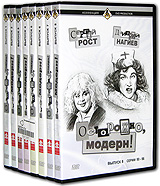 Осторожно, Модерн! Сезон 1 (4 DVD-box) Серия: Коллекция DVD Production инфо 12297c.
