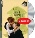 Шум в сердце / Калькутта (2 DVD) Серия: Престижное Кино инфо 12542c.