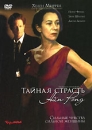 Тайная страсть Айн Рэнд Формат: DVD (PAL) (Картонный бокс + кеер case) Дистрибьютор: Бука Региональный код: 5 Количество слоев: DVD-5 (1 слой) Звуковые дорожки: Русский Закадровый перевод Dolby Digital инфо 12856c.