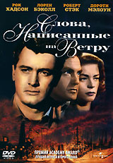 Слова, Написанные на Ветру Формат: DVD (PAL) (Keep case) Дистрибьютор: Universal Pictures Rus Региональный код: 5 Субтитры: Английский / Итальянский / Испанский Звуковые дорожки: Русский Закадровый перевод Dolby инфо 12931c.