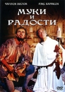 Муки и радости Формат: DVD (PAL) (Keep case) Дистрибьютор: 20th Century Fox Региональный код: 5 Количество слоев: DVD-9 (2 слоя) Субтитры: Русский / Английский / Украинский Звуковые дорожки: Русский Закадровый инфо 12935c.