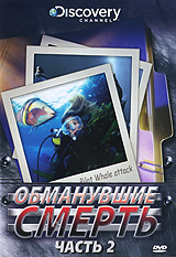 Discovery: Обманувшие смерть Часть 2 Сериал: Обманувшие смерть инфо 13050c.