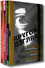 Коллекция "Другой взгляд" (3 DVD) в Высшей школе ТВ инфо 13091c.