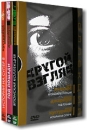 Коллекция "Другой взгляд" (3 DVD) в Высшей школе ТВ инфо 13091c.