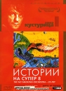 Коллекция Эмира Кустурицы Истории на супер 8 Серия: Другое кино инфо 13092c.
