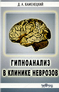 Гипноанализ в клинике неврозов Издательство: Гелиос АРВ, 2006 г Мягкая обложка, 336 стр ISBN 5-85438-146--X Тираж: 1000 экз Формат: 84x108/32 (~130х205 мм) инфо 13142c.
