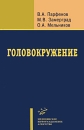 Головокружение Формат: DVD (PAL) (Картонный бокс + кеер case) Дистрибьютор: CP Digital Региональный код: 5 Количество слоев: DVD-5 (1 слой) Субтитры: Русский Звуковые дорожки: Русский Закадровый перевод Dolby инфо 13156c.