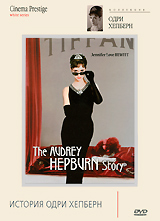 История Одри Хепберн Серия: White Series инфо 13184c.